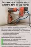Алмазное сверление от 10.000