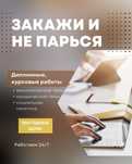 написание / подготовка курсовых и дипломных работ