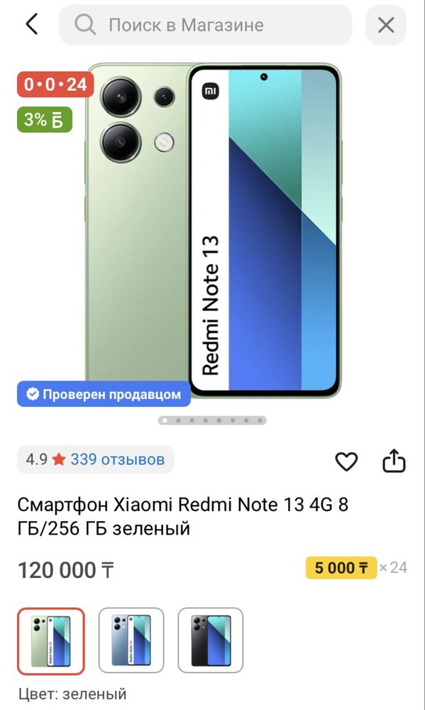 Продам Redmi Note 13