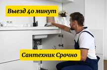 Сантехник  Частник,  Установка унитаза, Устранение течи , Чистка труб