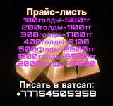 Стандов голды!!!продам голды в стандоф по дешевой цене