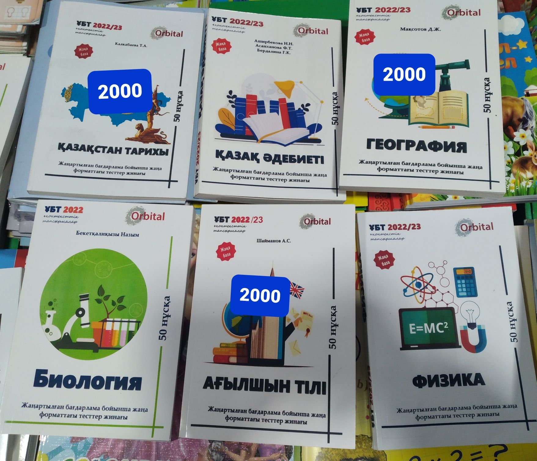 Тест УБТ 2023 ЕНТ. Атырау