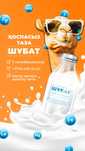 Таза шұбат. Доставка тегін