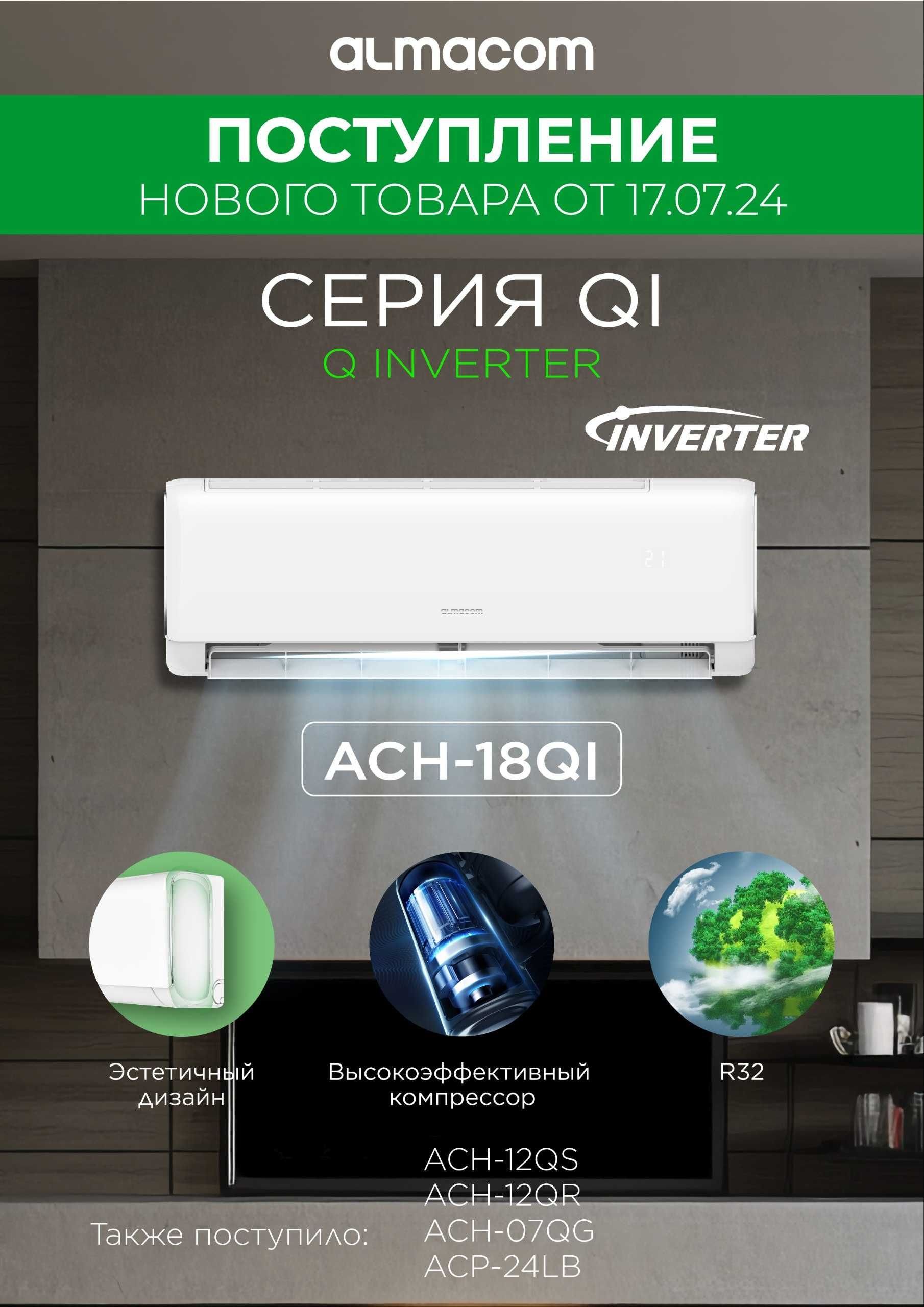 Кондиционер со склада ,установка, альпинист ,заправка ,Алматы ,Талгар