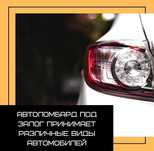 Авто Ломбард Flagman Credit ТОО