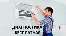 Ремонт, чистка, обслуживание кондиционеров и сплит- систем