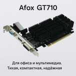 Видеокарта Afox GT710 1 GB