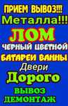 Приём металла черный металл самовывоз кара темыр кабылдаймыз