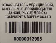 Продается Медицинский отсасыватель модель 7Е-В.