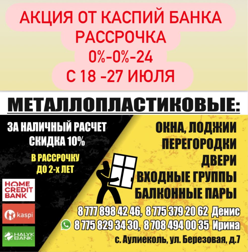 Пластиковые окна