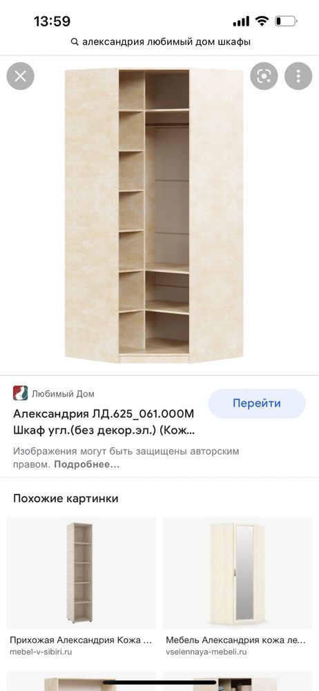 Угловой шкаф фирма Любимый дом