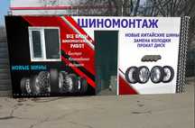 Робота шиномантаж