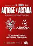 Билеты на матч ФК «Актобе» - ФК «Астана»