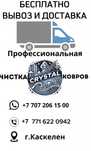 Чистка Ковров Самый низкий цены