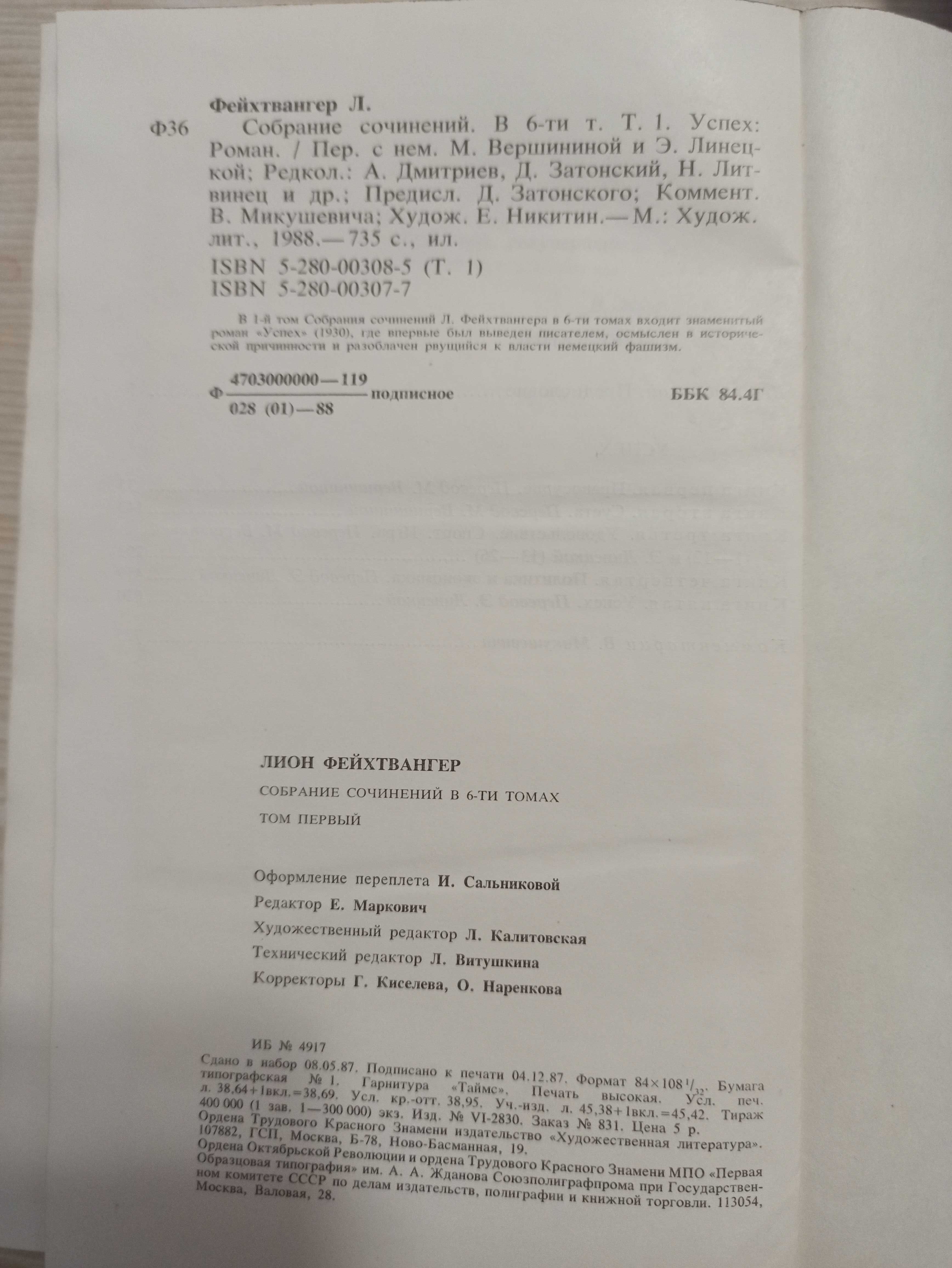 собрание сочинений Леона Фейхтвагнера