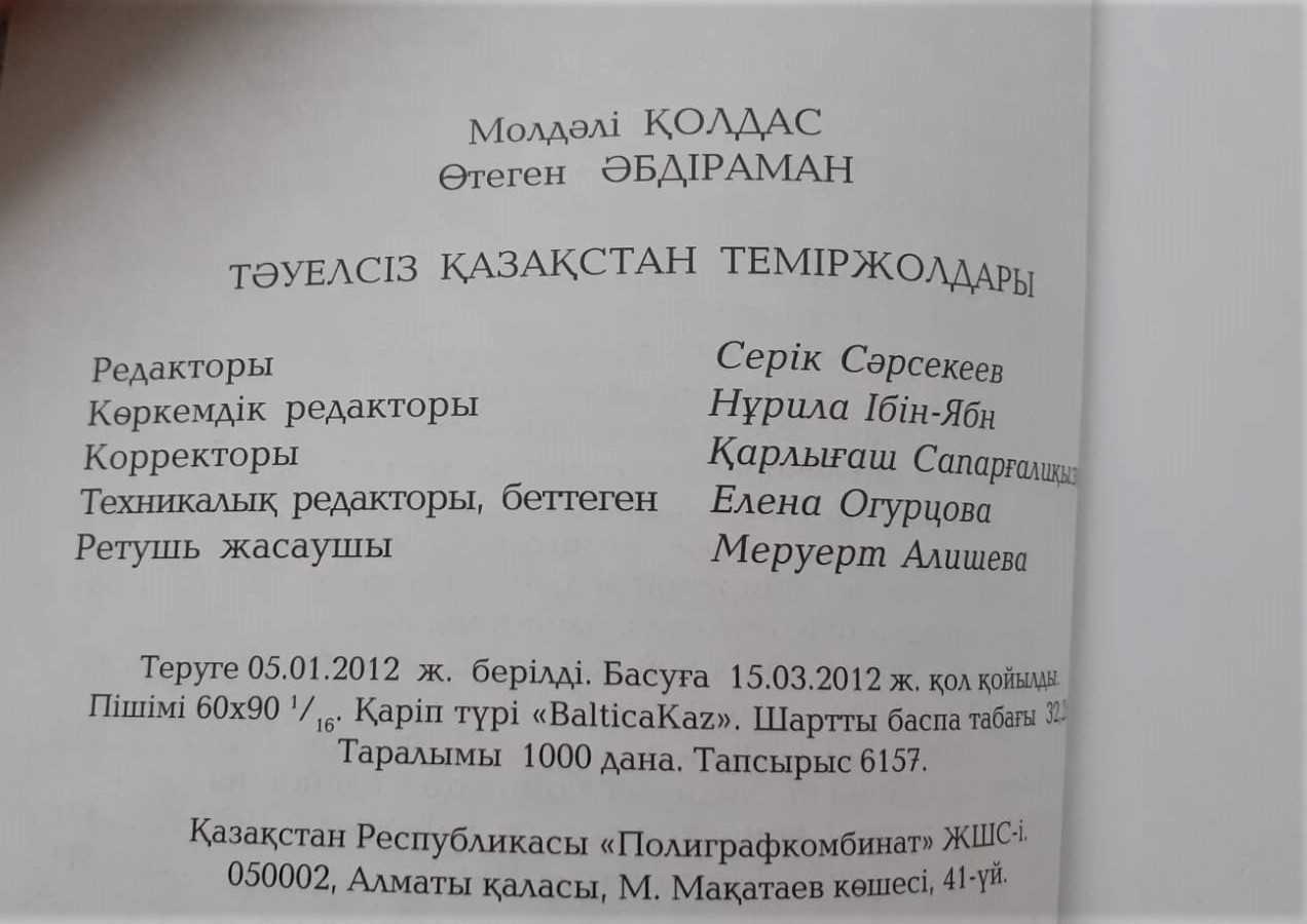 Книги по железной дороге СССР, Казахстан