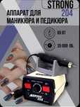 Продам аппарат для маникюра и педикюра