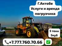 Услуги погрузчика в Актобе 5 куб