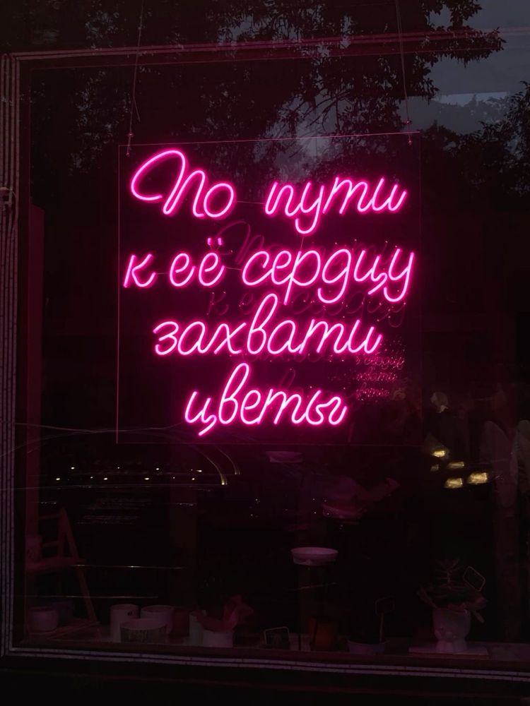 неоновый вывеска happy brithday marry me