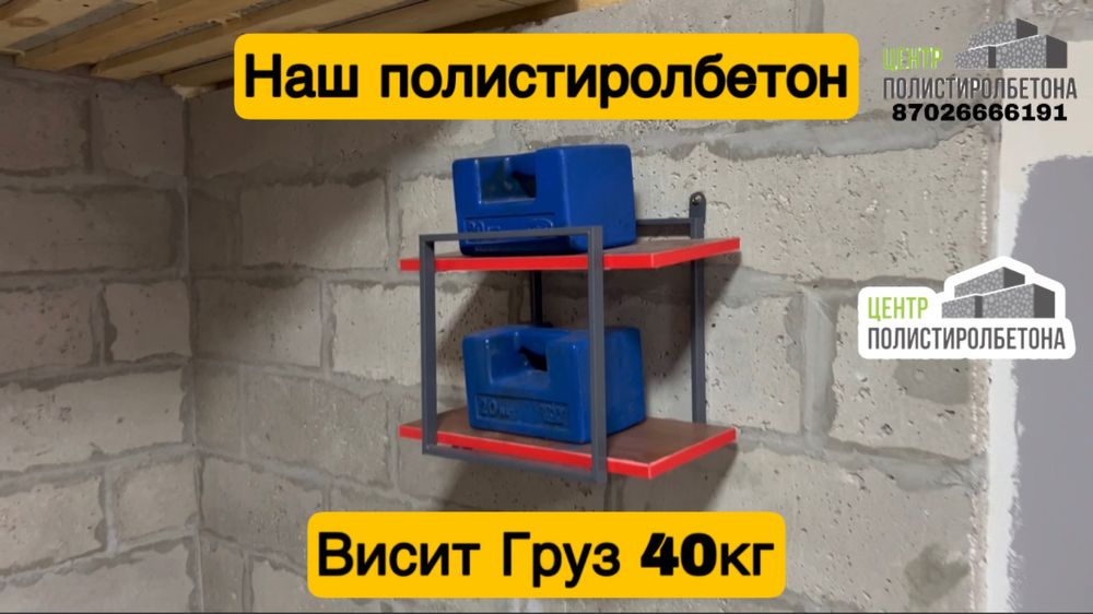 Полистиролбетон (пеноблок, газоблок, теплоблок, кирпич, пескоблок)