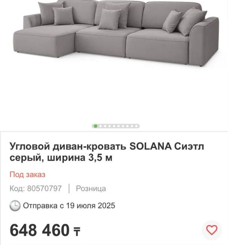 Диван Очень Красивый!