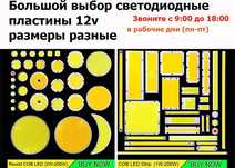 Свето-диодные пластины светодиоды светильники переноски LED фонари 12V