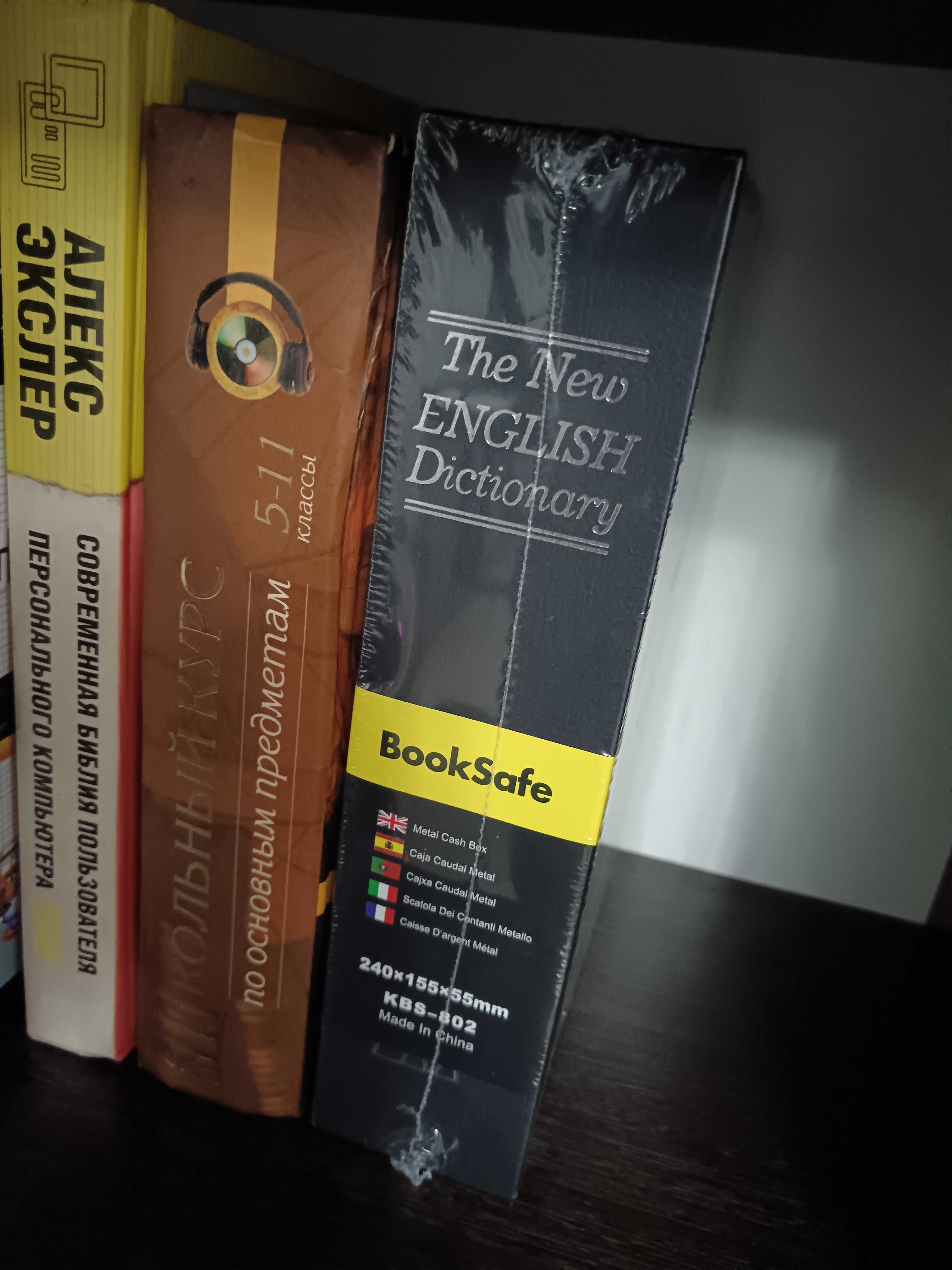 Сейф книжка металлическая, иммитация справочника