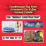 Подключение Газа в Дом Участку Газификация Под Ключ Гарантия Рассрочка