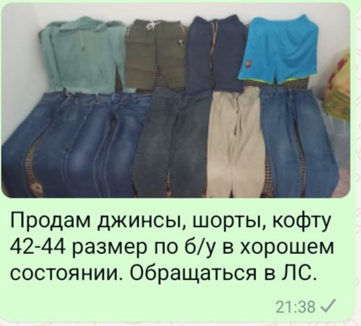 Продам вещи мужские от 500 тг.