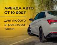 Аренда авто для такси БЕЗ ЗАЛОГА , аренда машин для такси БЕЗ ЗАЛОГА