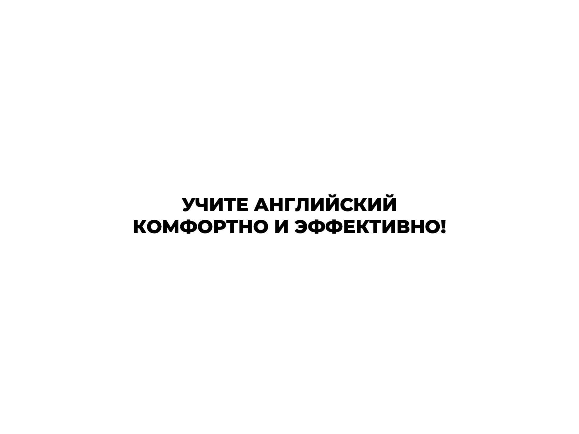 Репетитор по английскому языку