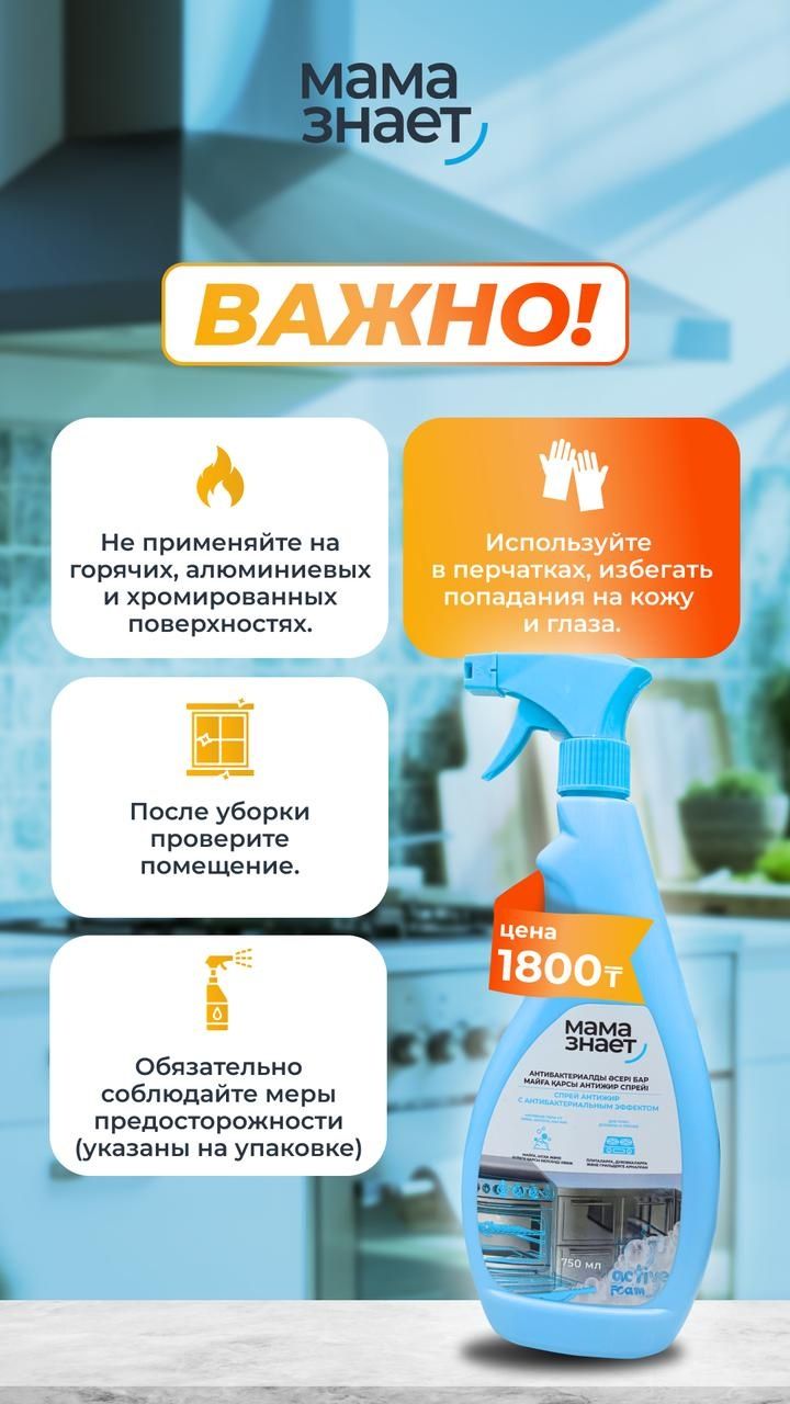 АнтиЖир бренда Мама знает 1800