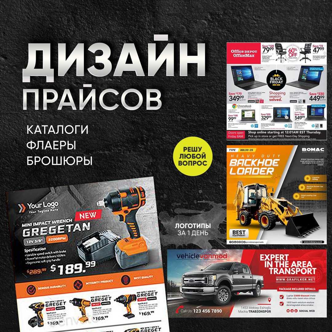 Графический дизайн. Дизайн каталогов. Дизайн для Вашего бизнеса