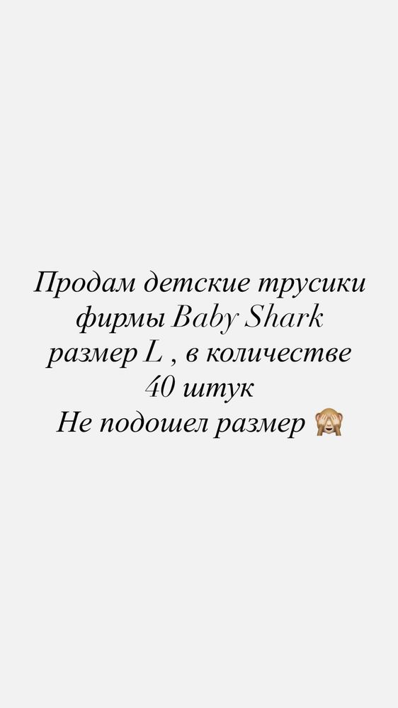 Продам детские трусики Baby Shark