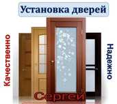 Установка межкомнатных дверей,услуги плотника.