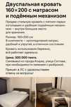 Продаётся кровать с подъемным механизмом, 160×200 см