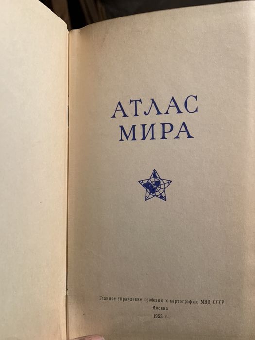 Атлас мира 1955 год