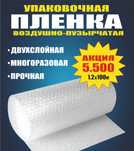 Продам пузырчатую пленку (пупырку) 1.2м ширина 100м длина