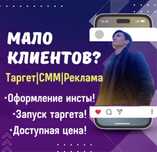 Таргетированная реклама