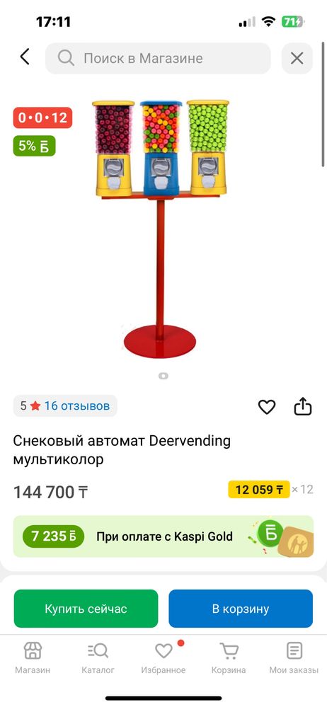 Вендинговый аппарат