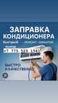 Заправка,ремонт,чистка кондиционера
