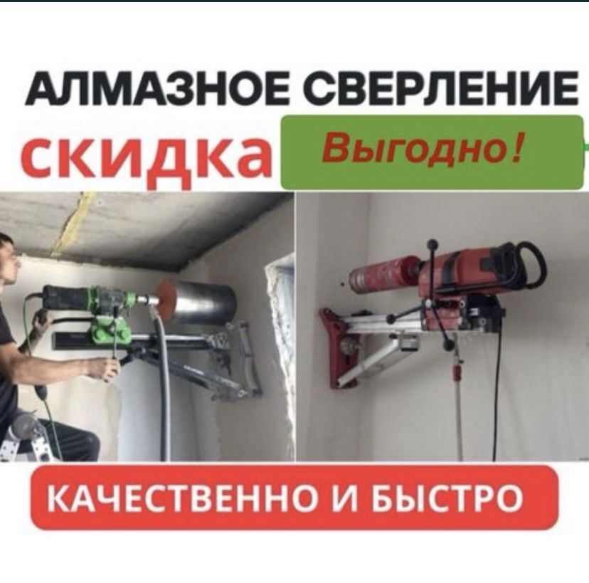 Алмазное Сверление Алмазное Бурение Резка теск тесу