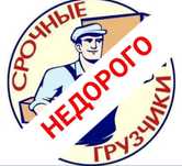 Услуги грузчиков