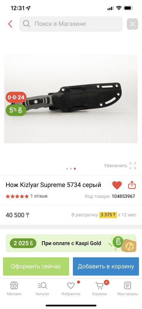 Кухонный кизляр суприм