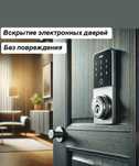 Вскрытие электронных замков и дверей Астана
