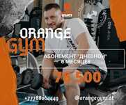 Продается абонемент "Orange Gym"