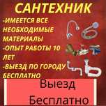 Сантехник сантехник сантехник сантехник сантехник сантехник