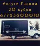 Услуга Газели. Грузоперевозки. Город межгород. РК РФ.