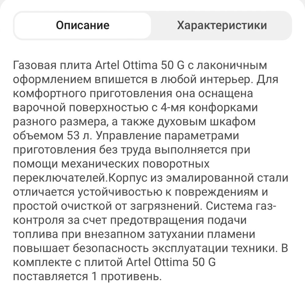 Кухонная плита Artel Ottima 50 G белый