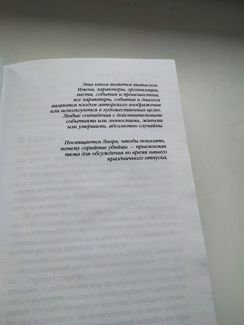 Продам книгу Внутри Убийцы. Детектив.